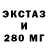 ЭКСТАЗИ 99% Gilbert Shtraus