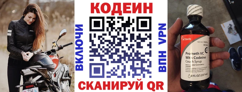 Кодеиновый сироп Lean Purple Drank  Михайловск 